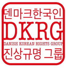 Danish Korean Rights Group